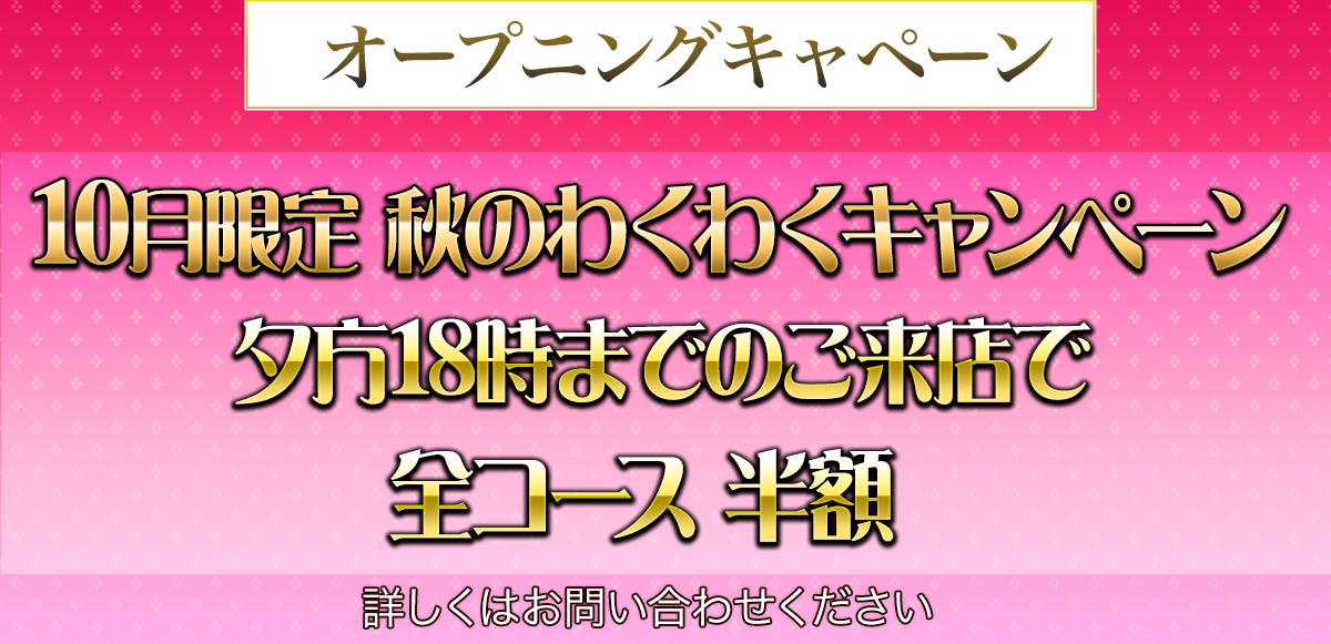 キャンペーンバナー